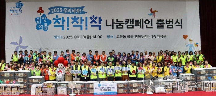 ‘희망여름 착!착!착!’ 세종시, 저소득층에 시원한 여름 선물