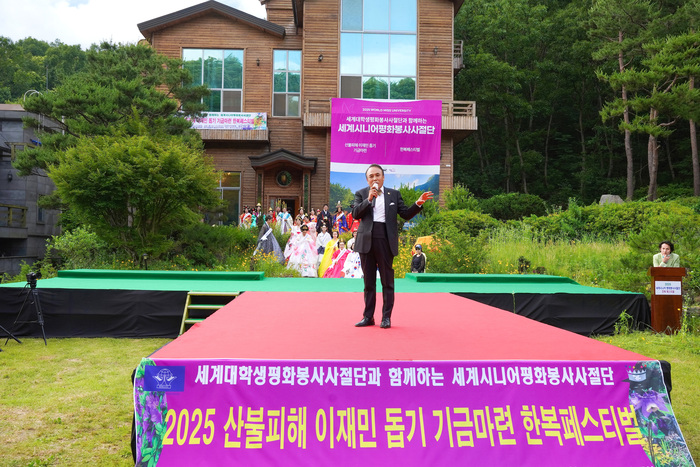 2025 월드미스유니버시티 세계시니어평화봉사단 시니어 한복페스티벌 제1회