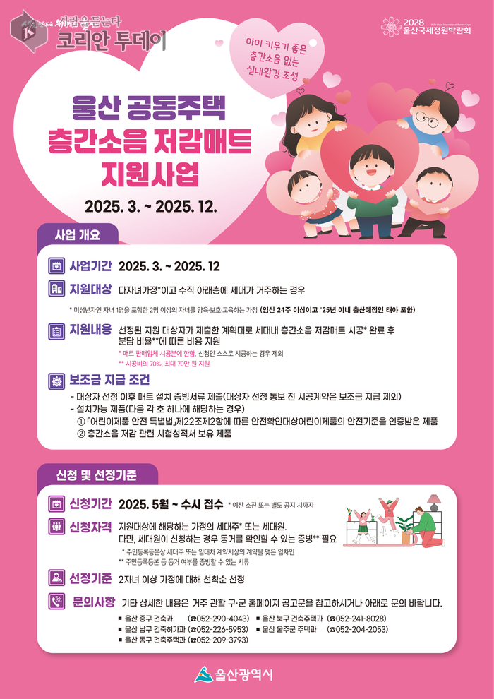 층간소음 저감매트 지원 대상 확대…다가구주택·오피스텔·임산부 가정도 신청 가능
