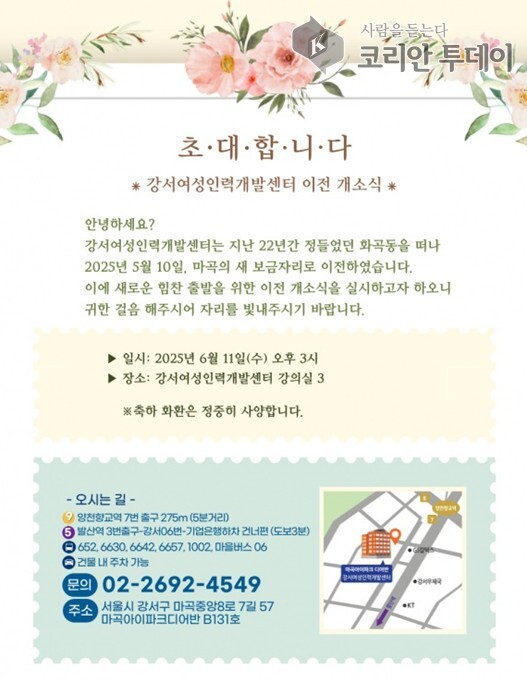 강서여성인력개발센터, 새로운 보금자리에서 새 출발