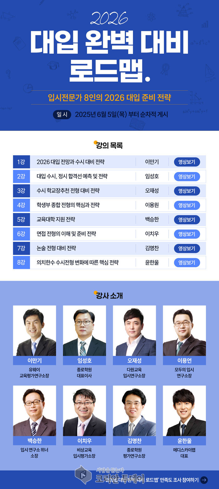 강남구, ‘2026 대입 완벽 대비 로드맵’ 입시 설명회 개최… 강남인강·유튜브서 무료 공개