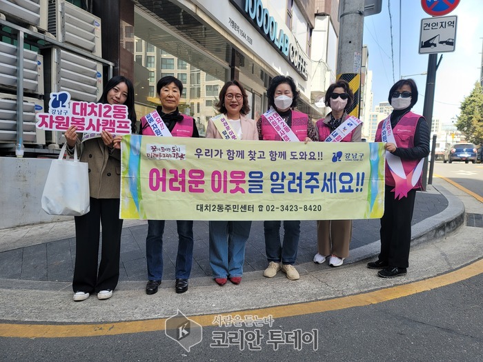 강남구 대치2동, 주거취약계층 전수조사로 복지 사각지대 해소 나서