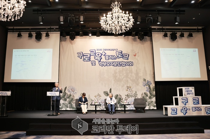 교육청·학부모와 구로교육 미래 설계