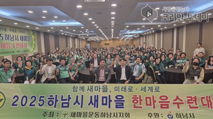 새마을지도자 수련대회, 하남시지회 150여 명 속초서 화합과 재충전의 시간 가져