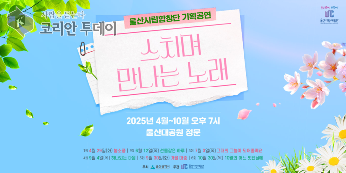 울산시립합창단, 자연 속에서 선사하는 힐링의 선율… ‘선물 같은 하루’ 두 번째 무대
