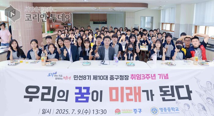 취임 3주년 맞아 현장 소통 행보 강화…영종 청소년 대상 ‘우리 지역 역사’ 특강 진행