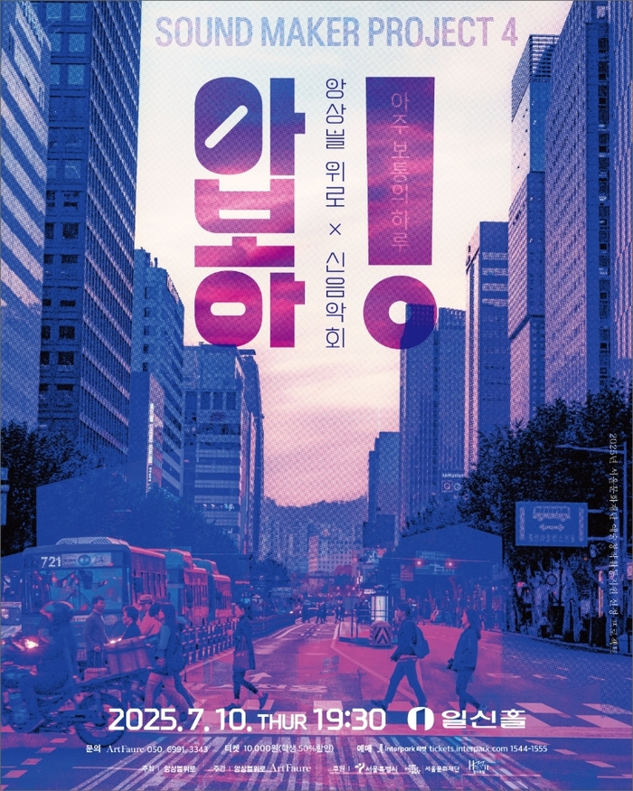 사운드 메이커 프로젝트4 ‘Avoha!’, 익숙한 일상에 위로를 건네다