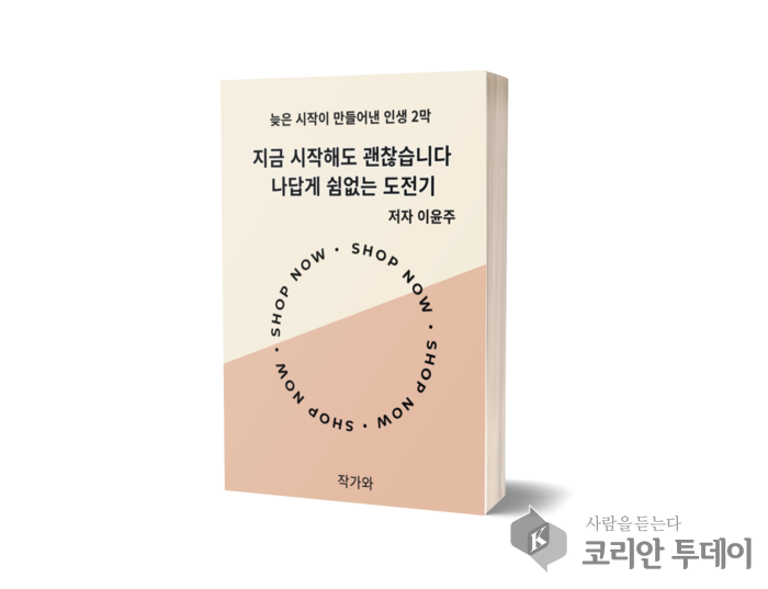 지금 시작해도 괜찮습니다