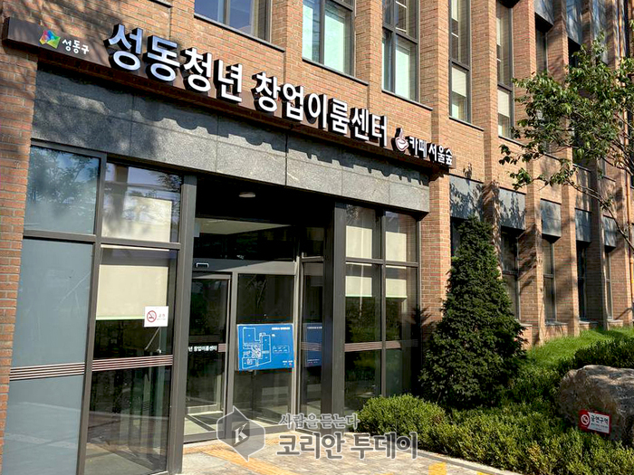 청년 창업의 새로운 거점, ‘성동청년 창업이룸센터’ 9월 개관… 입주기업 모집