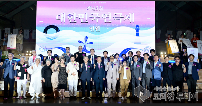 제43회 대한민국연극제, 인천에서 개막… 23일간 전국 최대 연극축제 열려
