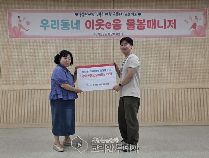 계산3동, ‘생명존중 안심마을’로 고독사·자살 예방에 앞장
