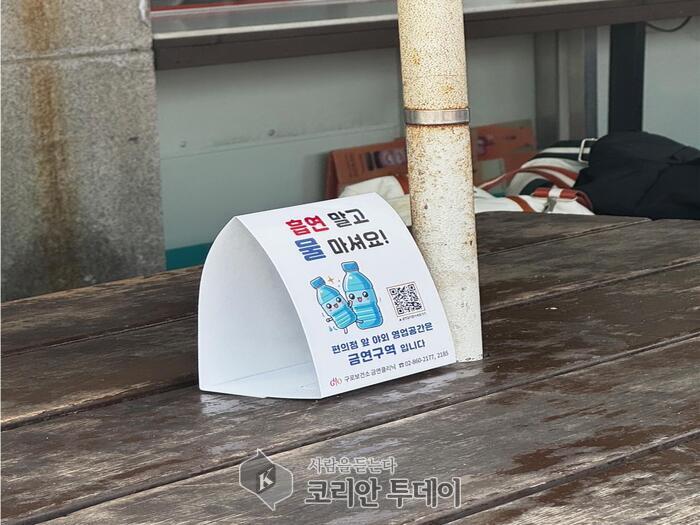 구로구, ‘편의점 앞 금연’ 캠페인 시범 운영