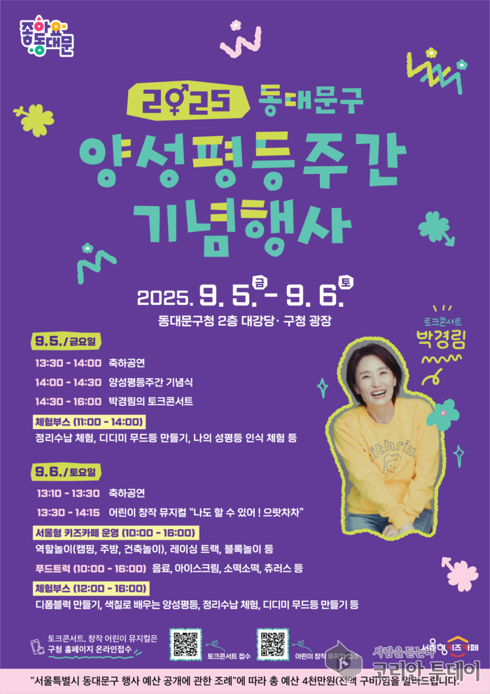 박경림과 ‘양성평등’ 얘기 나눠요!