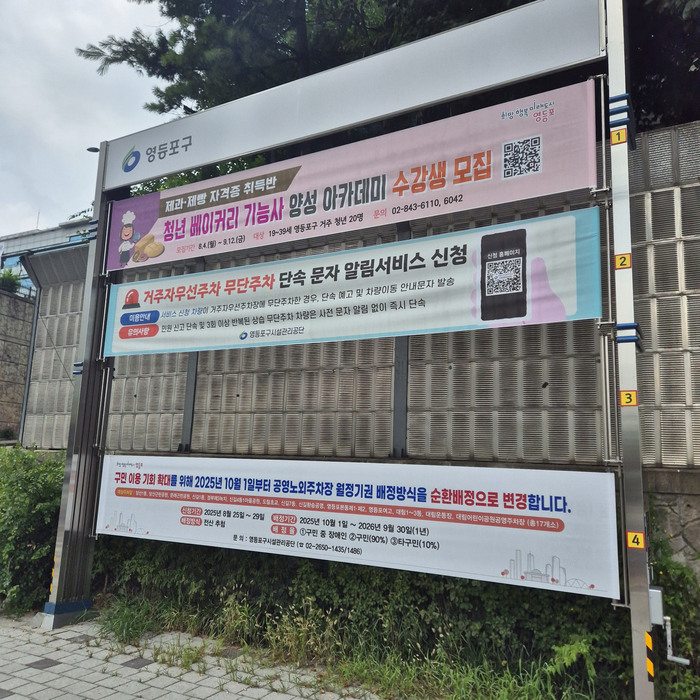 영등포구, ‘현수막 지정게시대’ 61개 확충… 총 106개소 운영