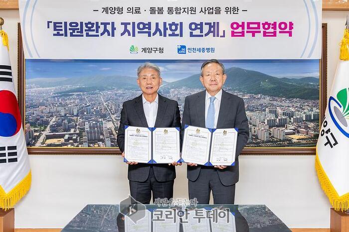 계양구-인천세종병원, ‘퇴원환자 지역사회 연계’ 업무협약 체결