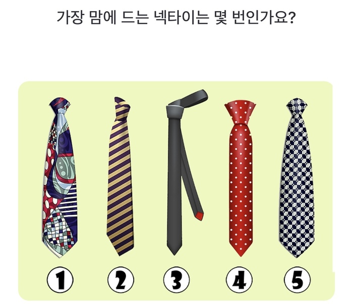 넥타이를 통해 이상형의 성향
