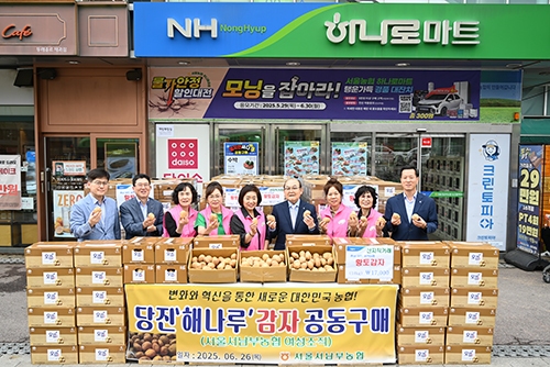 서울서남부농협, 해나루 감자 공동구매