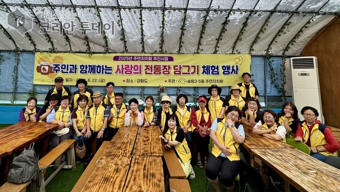 송림3‧5동 주민자치회, 강화도서 ‘사랑의 전통장 담그기’ 체험 행사 개최