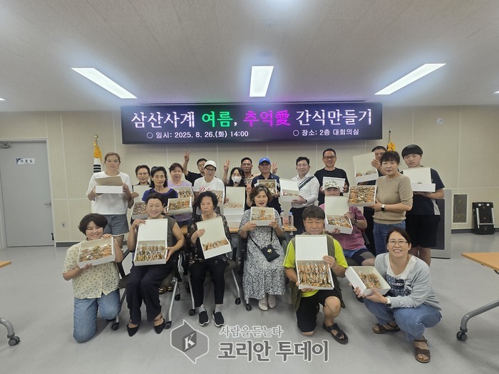 삼산1동 지역사회보장협의체, ‘삼산사계 여름, 이웃愛 추억 간식 만들기’ 프로그램 진행