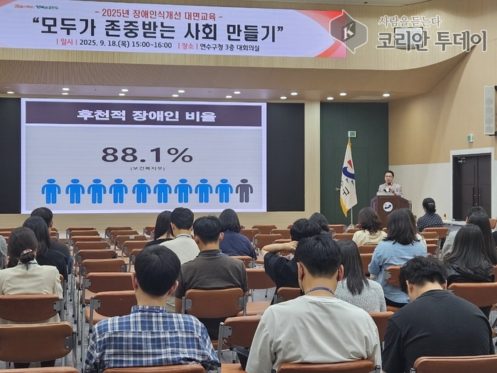장애인식개선 교육 실시한 연수구…공직자 대상 인식 제고 나서