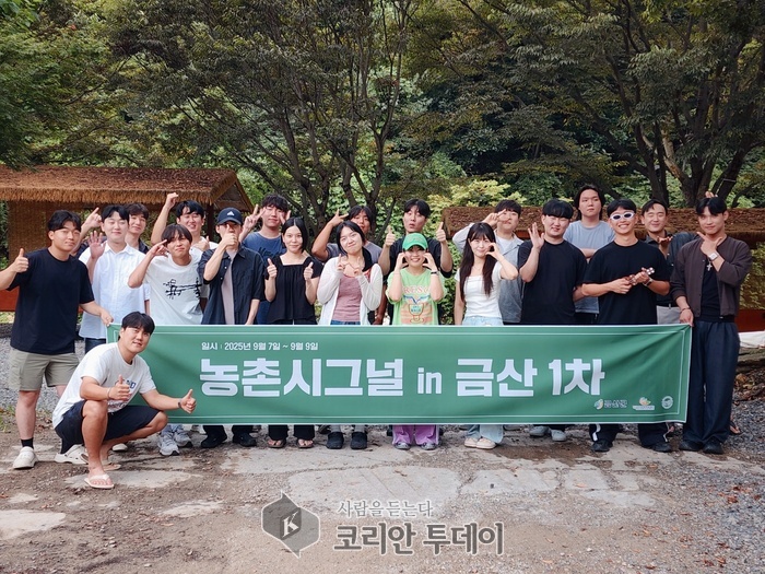 농촌시그널 인 금산, 1기 성료…청년들 금산 매력 체험