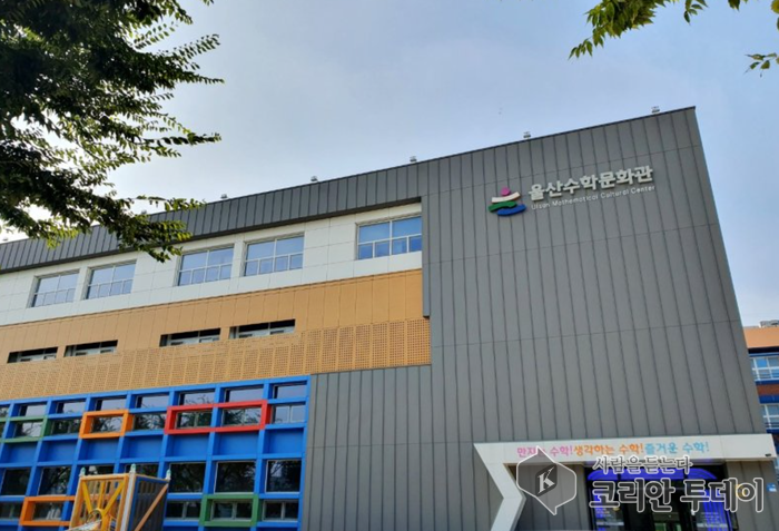 2025 울산 수학체험 한마당, 수학과 예술이 만나는 창의 체험의 장