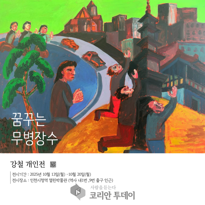 인천시립박물관, 인천시청역 ‘열린박물관’서 강철 작가 대관전 ‘꿈꾸는 무병장수’ 개최