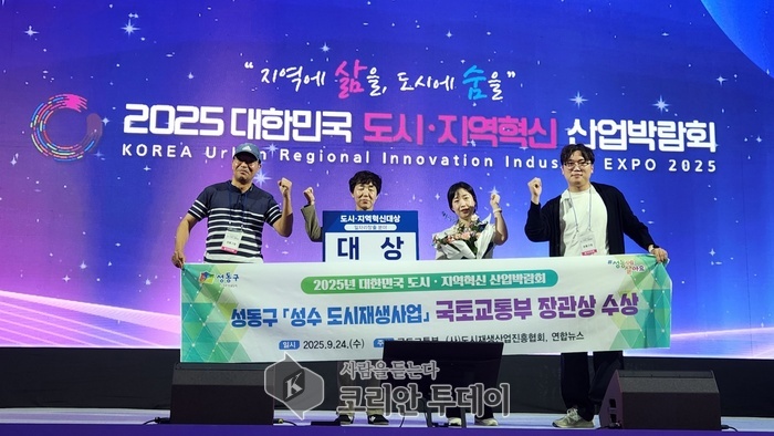성동구, 성수 도시재생으로 ‘도시·지역혁신대상’ 2년 연속 수상