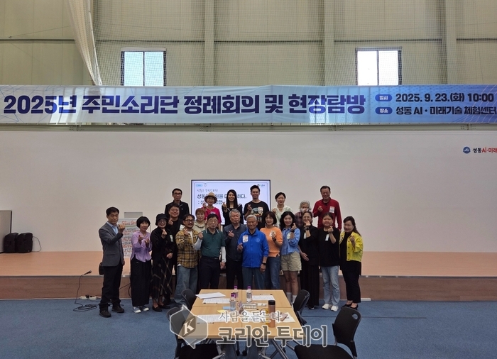 성동구, 주민소리단 정례회의 통해 생활밀착형 정책 아이디어 발굴