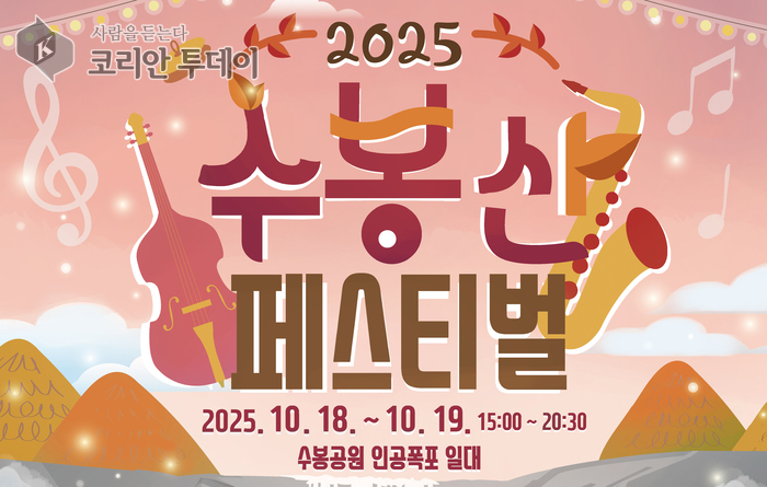 미추홀 가을 속으로…‘제5회 수봉산 페스티벌’ 10월 18~19일 개최