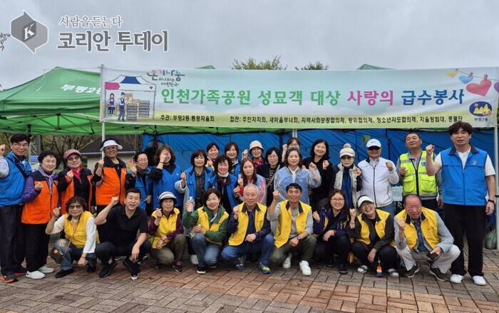 부평2동 통장자율회, 추석맞이 인천가족공원 성묘객 대상 급수 봉사 실시