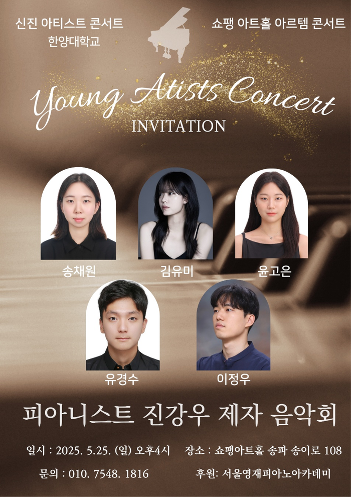 영 아티스트들의 눈부신 비상, 진강우 제자 음악회와 영 아티스트 콘체르토 연속 개최