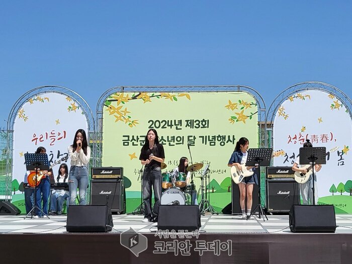금산군, 제4회 청소년의 달 기념행사 개최