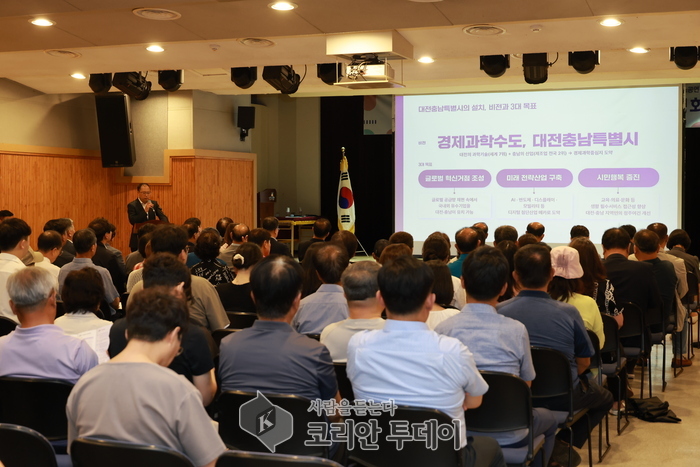 대전·충남 행정통합, 금산군서 열린 공론화의 장…지역 주민과 소통의 시간