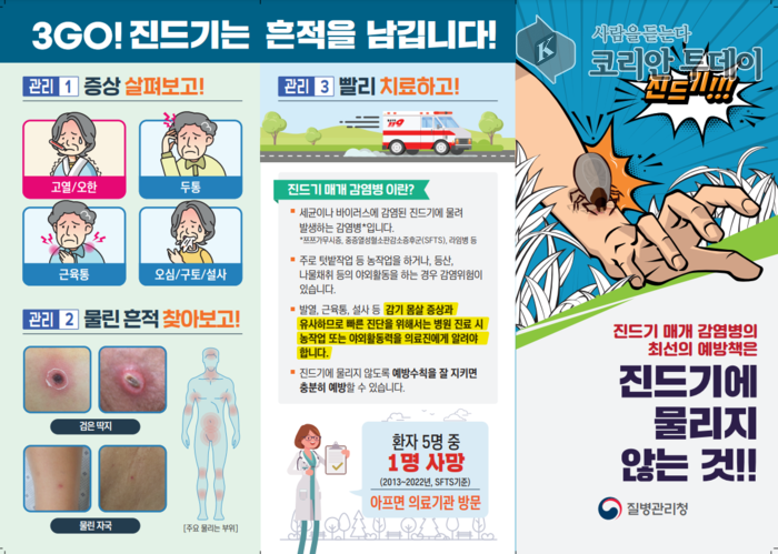 울산시 가을철 진드기·설치류 감염병 예방 강화 당부