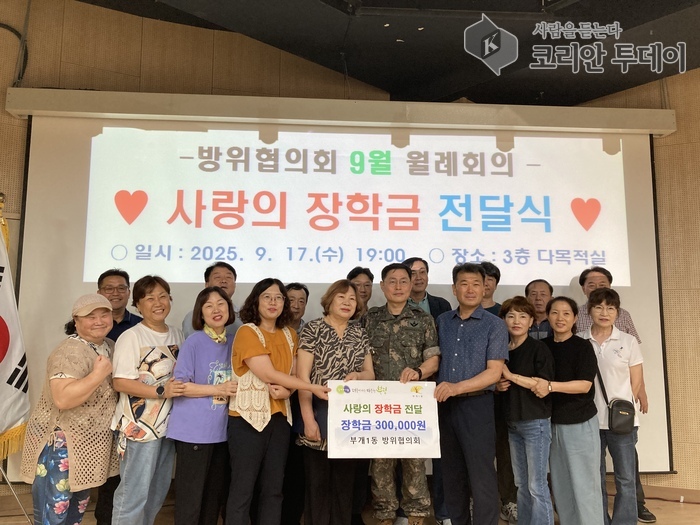 부개1동 방위협의회, 조손 가정 학생에게 ‘사랑의 장학금’ 전달