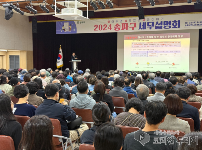 송파구, 재건축·재개발 세금 고민 해결 위한 세무설명회 개최