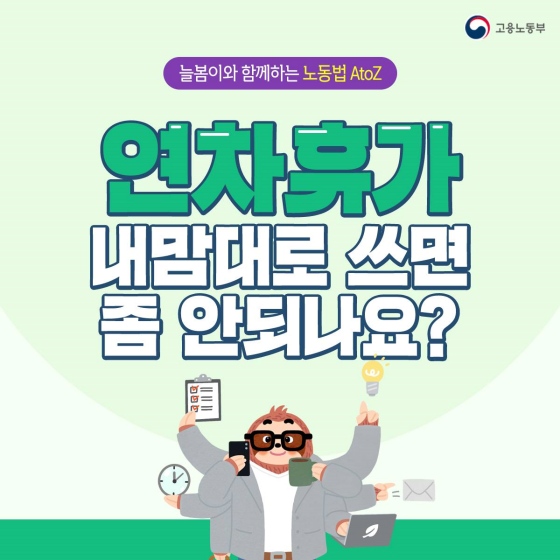 연차휴가-내말대로