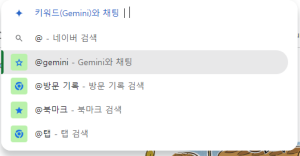 크롬-주소창에서-제미나이-2