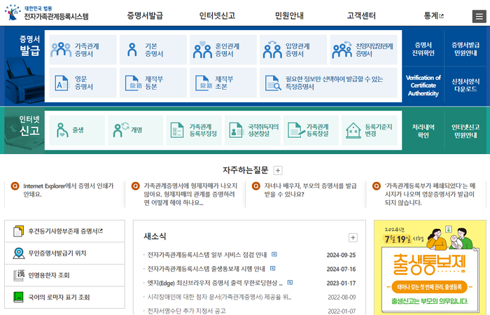 가족관계증명서 온라인 인터넷 발급 방법