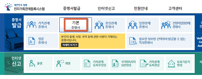 기본증명서, 집에서 간편하게! 인터넷 발급 완벽 가이드