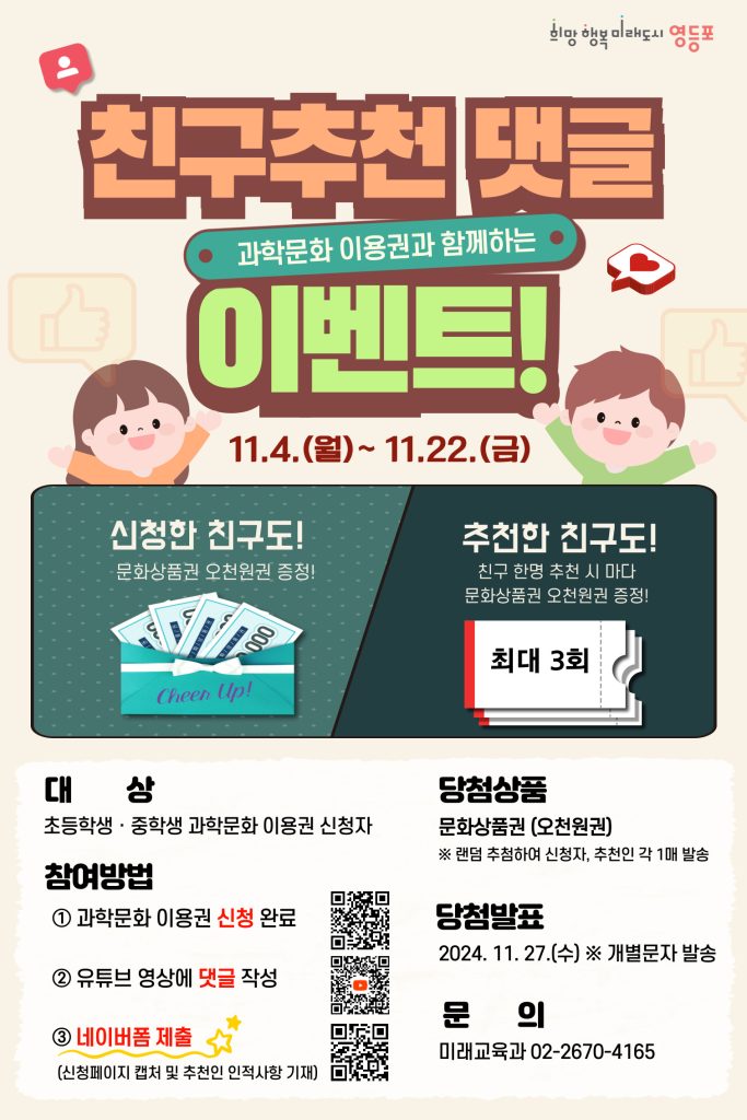 과학문화 이용권 친구추천 댓글 이벤트 안내