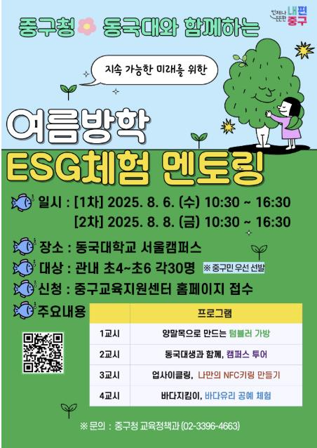 동국대 멘토와 함께 배우고, 만들고, 꿈꾼다! 중구