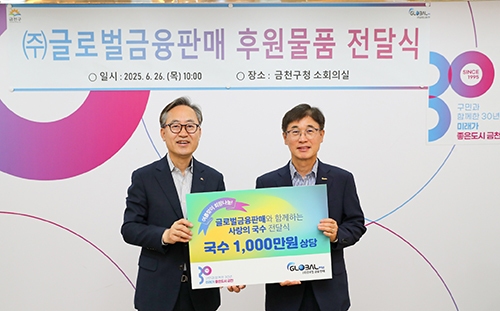 ㈜글로벌금융판매, 금천구 취약계층에 1,000만 원 상당 수제 오색 소면 전달