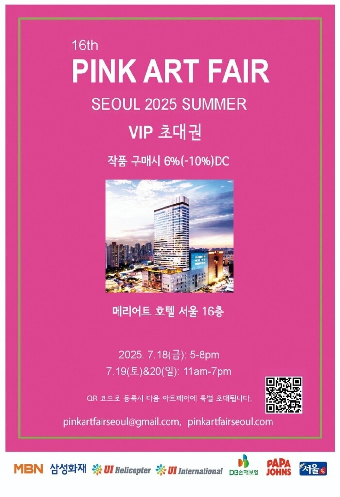 제16회 핑크아트페어 서울 2025 썸머 개최