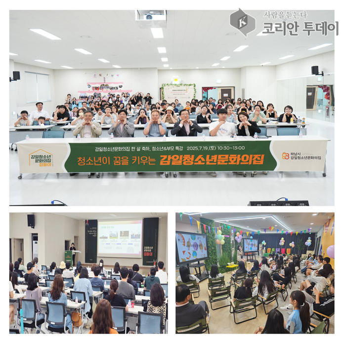 하남시 감일청소년문화의집 개관 1주년, ‘집들이 행사’ 성황리 개최
