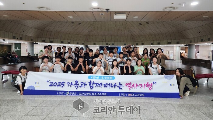 금산다락원 청소년수련관, 가족과 함께하는 역사기행 2차 과정 진행…역사와 문화 체험의 장 열어