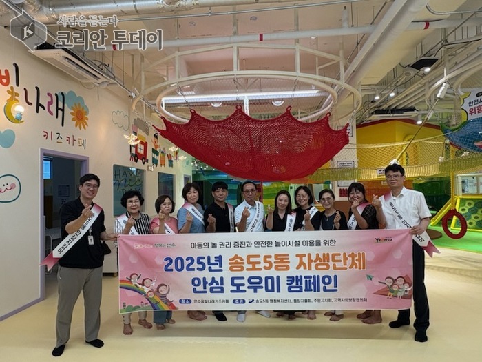 송도5동, 키즈카페 ‘안심 도우미 캠페인’ 본격 추진…안전한 여름방학 만든다