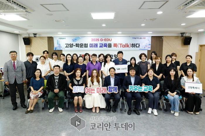 고양시, 중·고 학교운영위원들과 교육정책 소통  “교육은 지식을 넘어 미래를 함께 설계하는 일”
