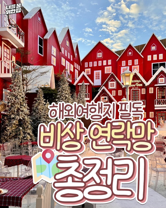 해외여행 중 비상사태? 걱정 마세요 전 세계 비상 연락망 총정리로 든든한 여행 준비 끝!